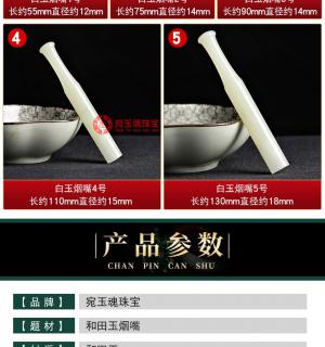 宛玉魂和田玉烟嘴男玉石烟嘴摆件白玉烟杆把件女多尺寸咨询客服 白玉4
